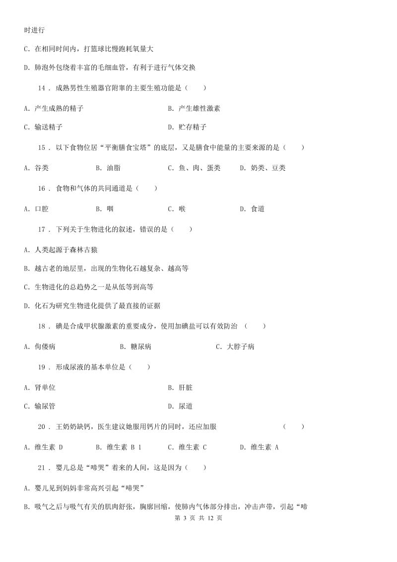 人教版（新课程标准）2020年七年级期末生物试题A卷_第3页