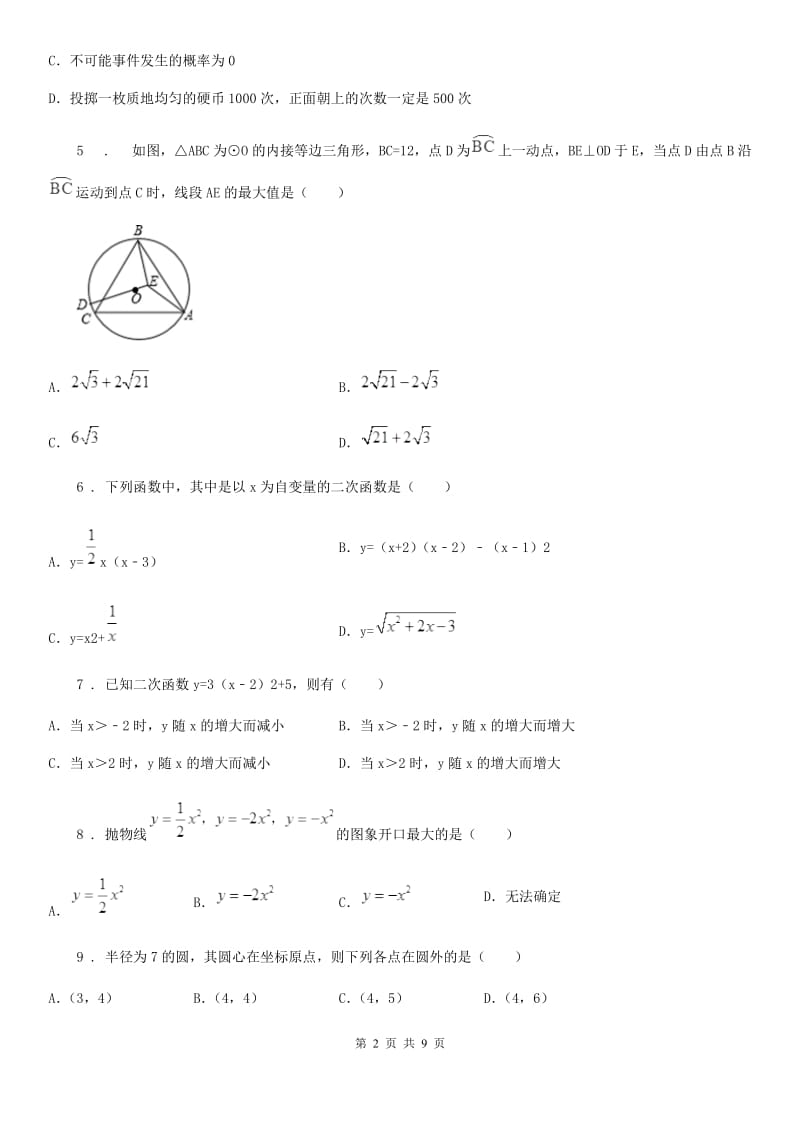 人教版2020年九年级上学期期中数学试题D卷（模拟）_第2页