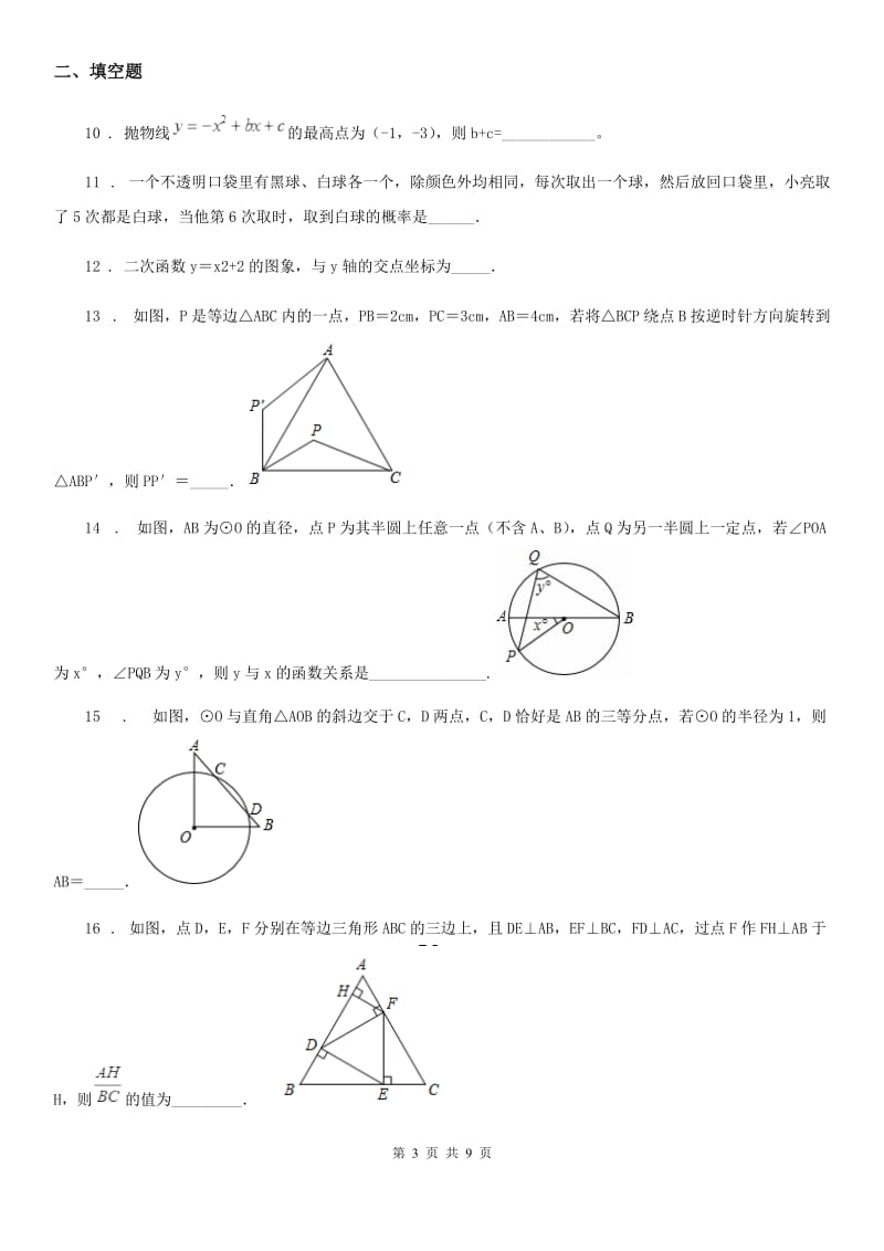 人教版2020年九年级上学期期中数学试题D卷（模拟）_第3页