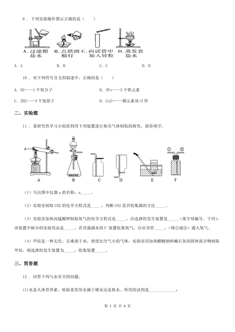 人教版九年级化学上学期期中检测试题_第3页