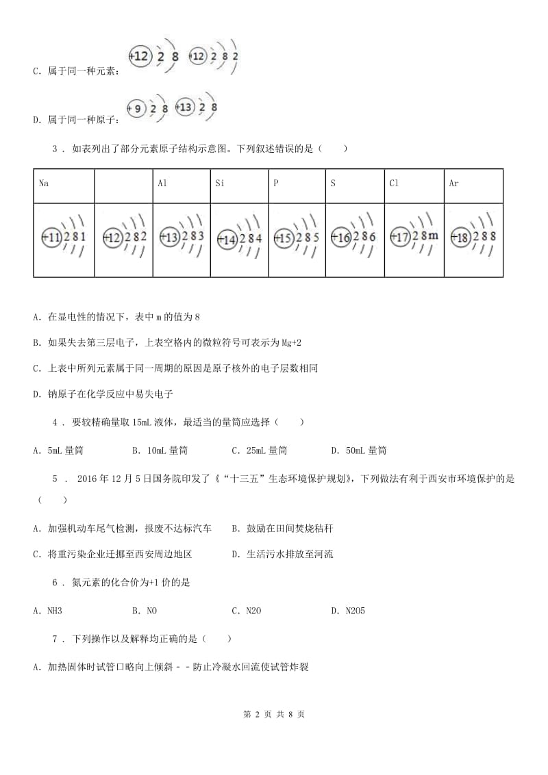 人教版2020版九年级化学上册期中考试卷D卷_第2页