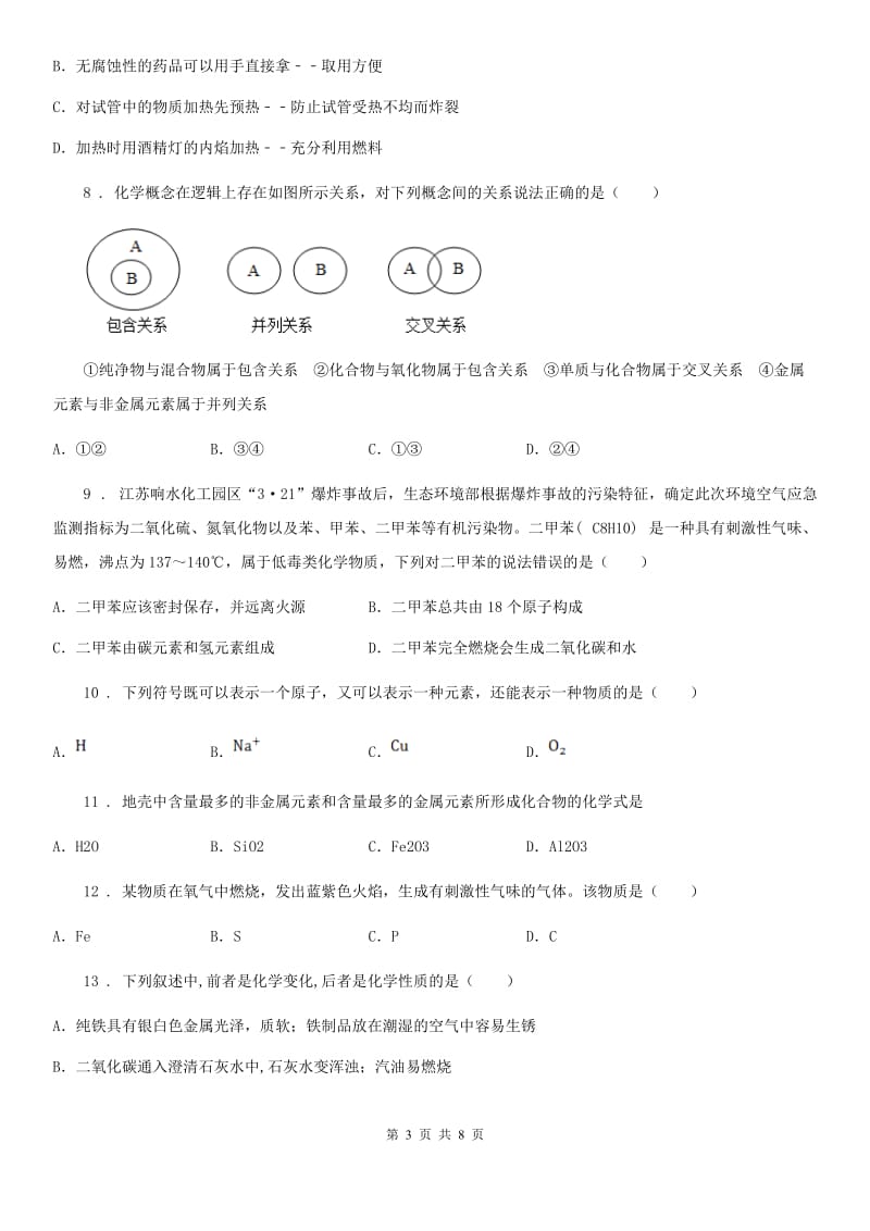 人教版2020版九年级化学上册期中考试卷D卷_第3页