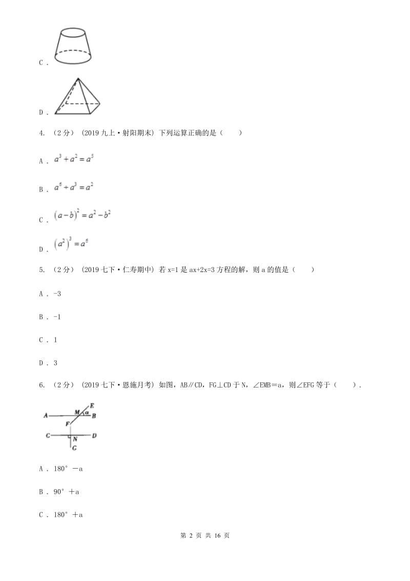 陕西人教版九年级数学中考二模试卷B卷(模拟)_第2页