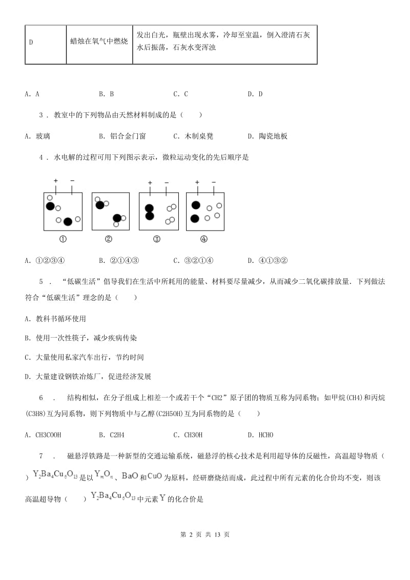 人教版2020版九年级下学期第二次中考模拟考试化学试题（I）卷_第2页