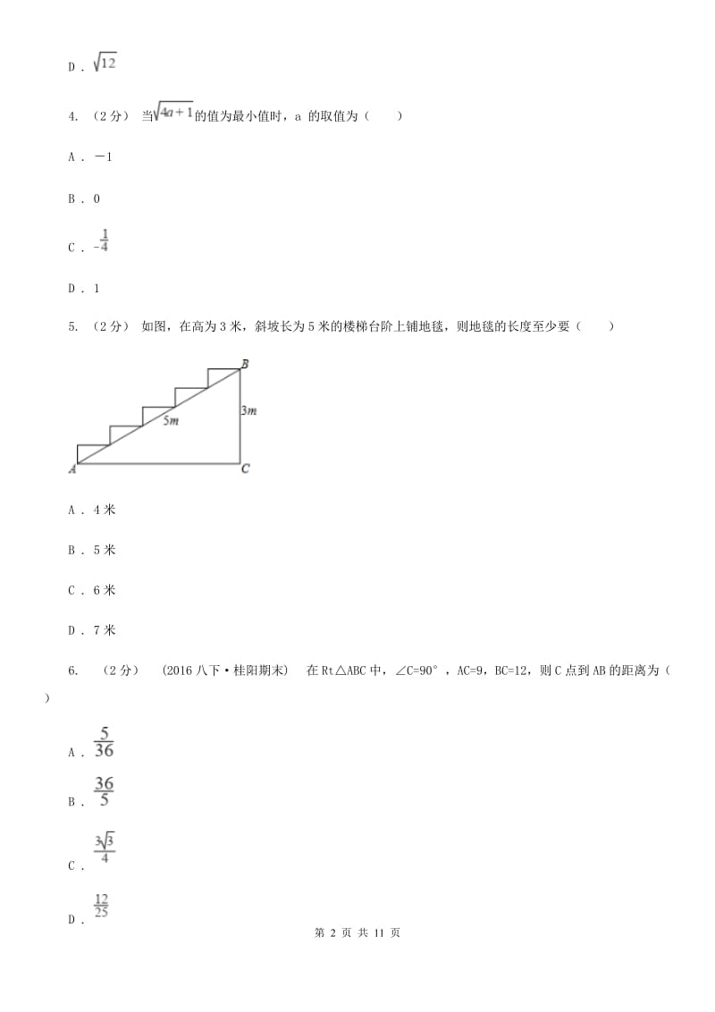 陕西人教版八年级下学期数学期中考试试卷（II ）卷(练习)_第2页