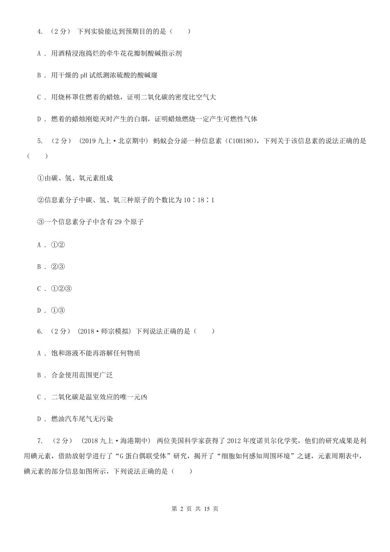 上海教育版中考化学二模考试试卷精编_第2页