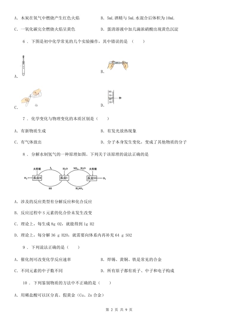 人教版2020年（春秋版）九年级上学期10月月考化学试题A卷（模拟）_第2页