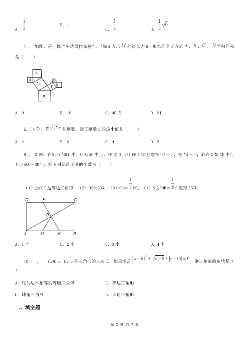 陕西人教版八年级下学期期中数学试题新编_第2页