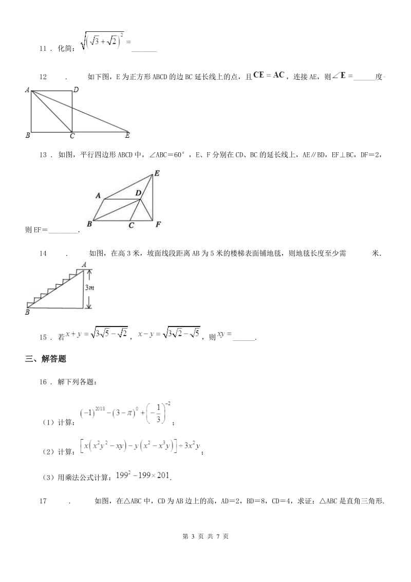 陕西人教版八年级下学期期中数学试题新编_第3页