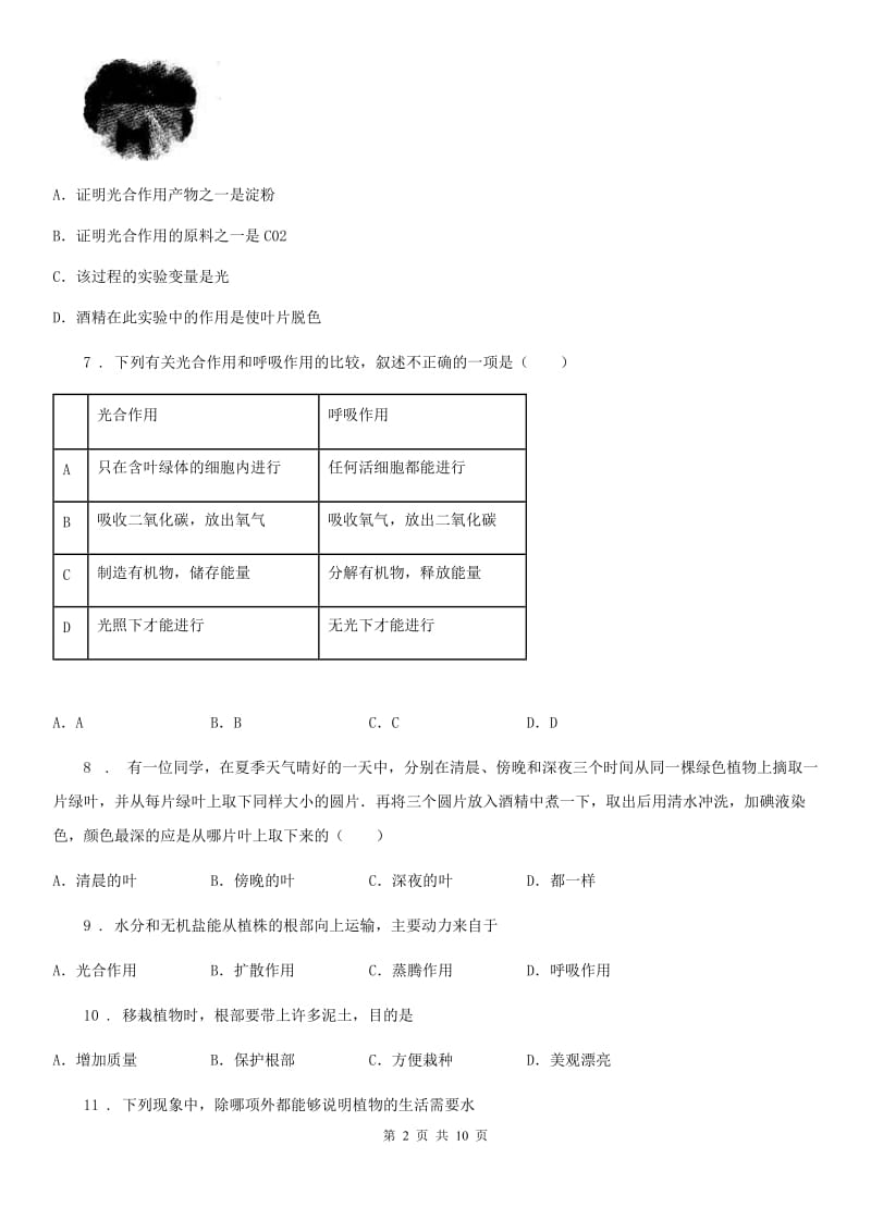 人教版（新课程标准）2020年八年级上学期期中生物试题B卷（模拟）_第2页