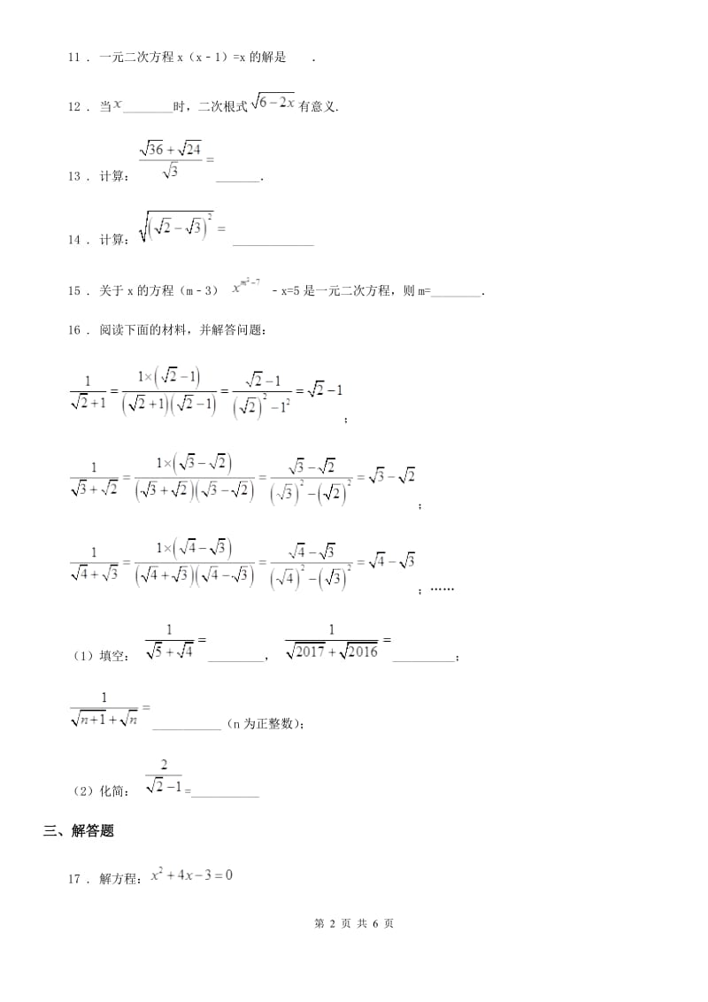 人教版2019年八年级上学期10月月考数学试题D卷(练习)_第2页