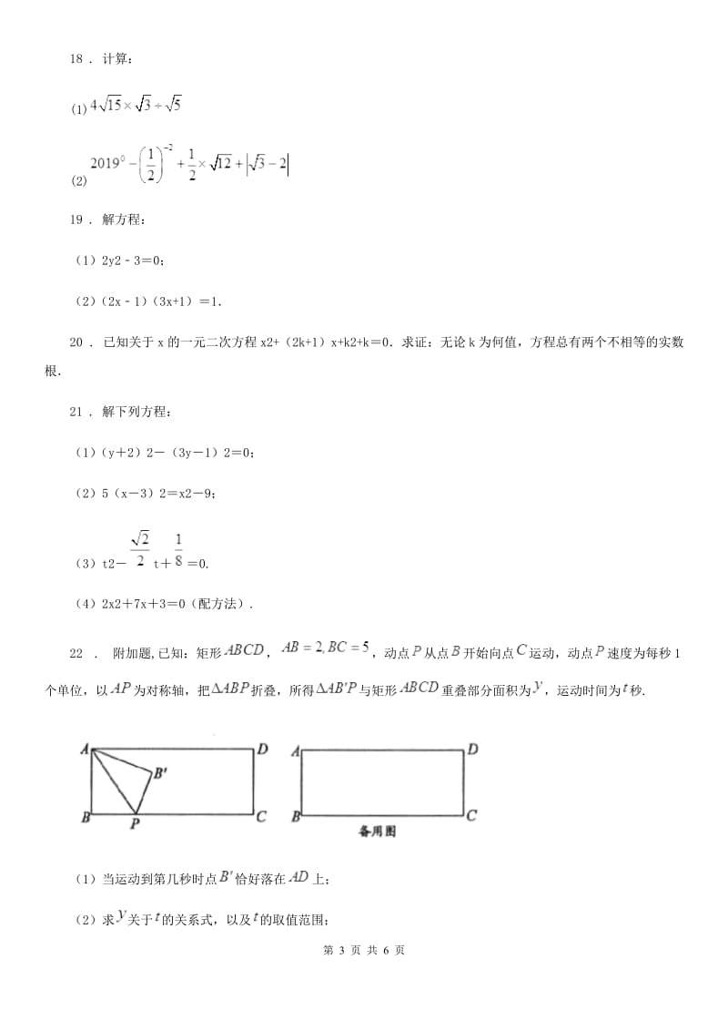 人教版2019年八年级上学期10月月考数学试题D卷(练习)_第3页