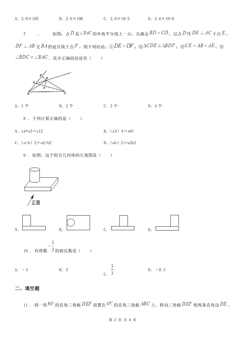 人教版中考数学一模试题_第2页