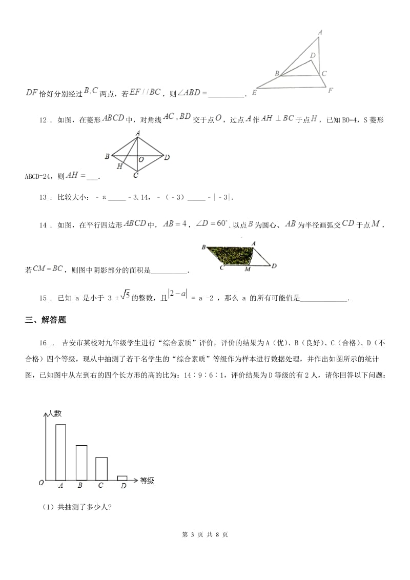 人教版中考数学一模试题_第3页