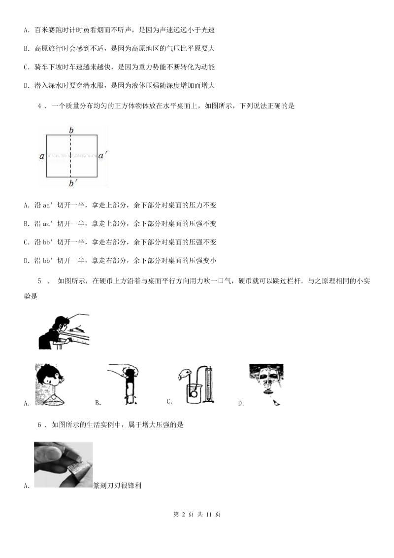 人教版物理八年级下册《第九章 压强》单元测试题_第2页