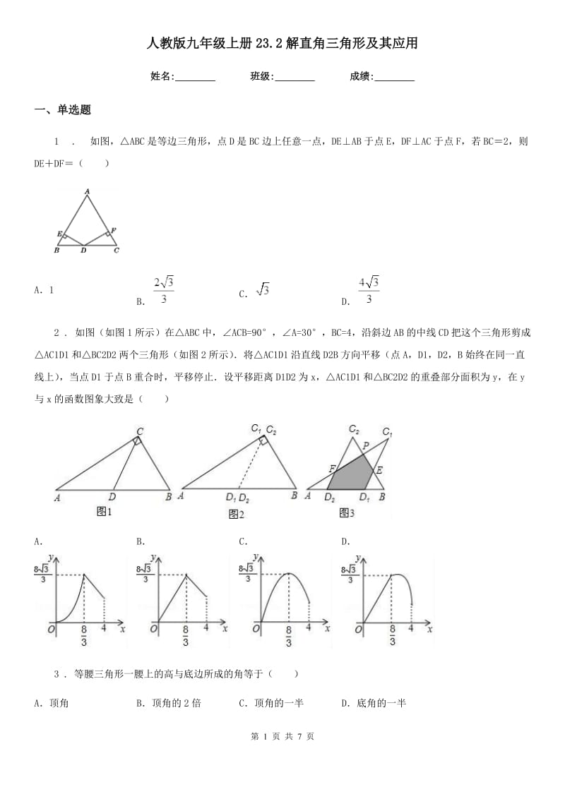 人教版九年级数学上册23.2解直角三角形及其应用_第1页