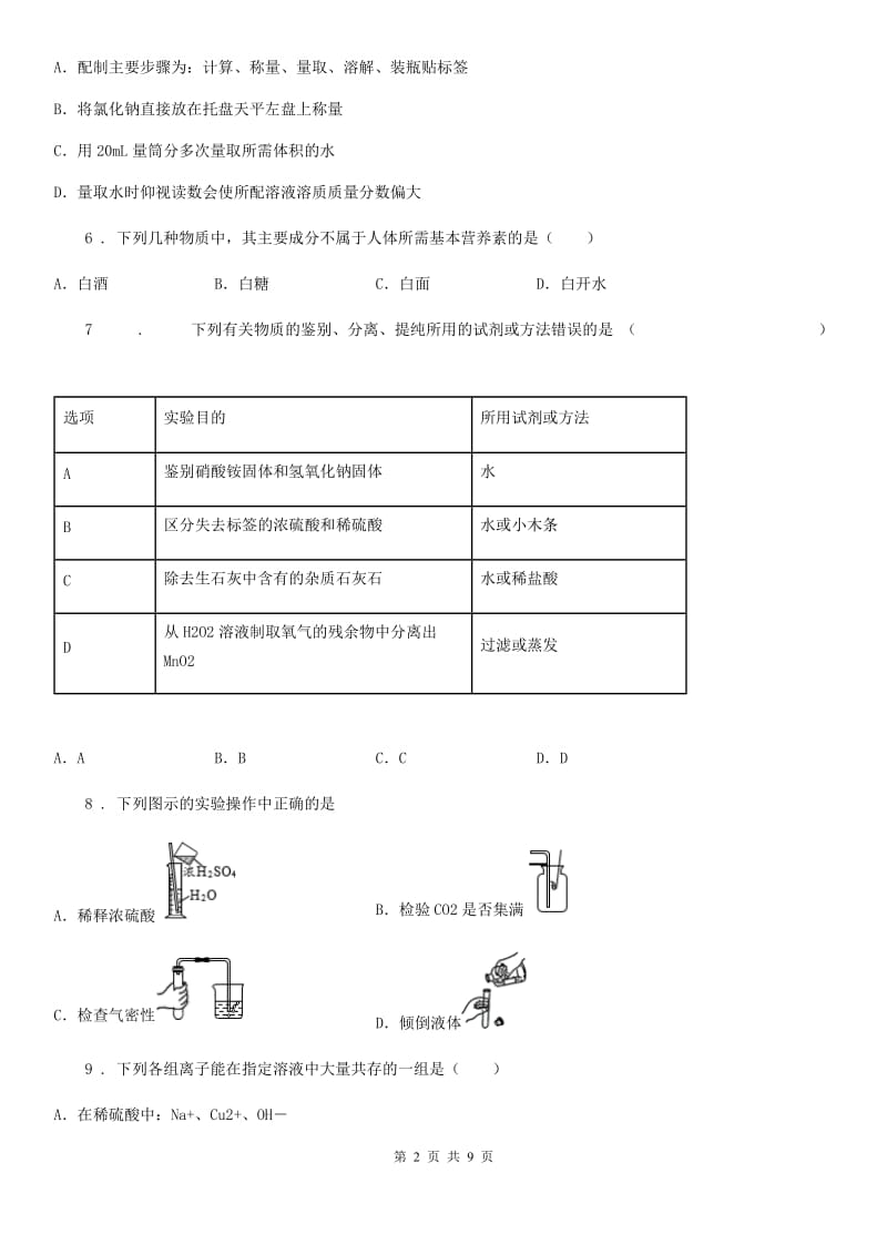 人教版2020年（春秋版）九年级中考三模化学试题A卷_第2页