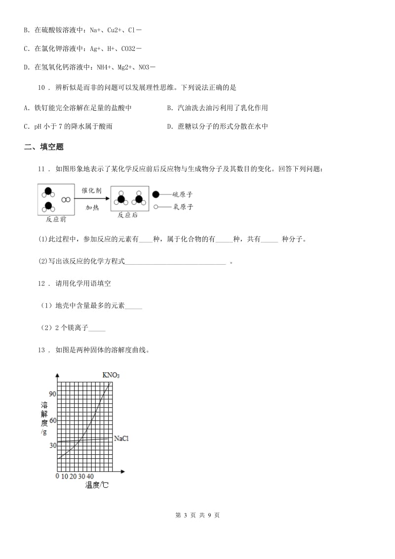 人教版2020年（春秋版）九年级中考三模化学试题A卷_第3页