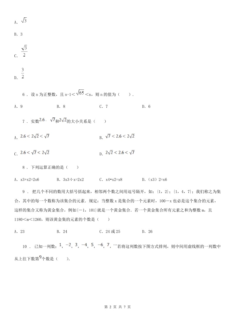 人教版2019年七年级上学期中考试数学试题A卷_第2页