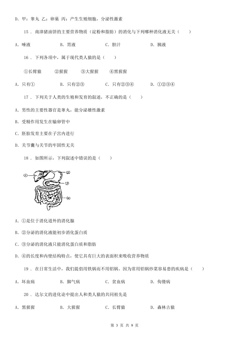 人教版（新课程标准）2020年七年级期中生物试题C卷_第3页