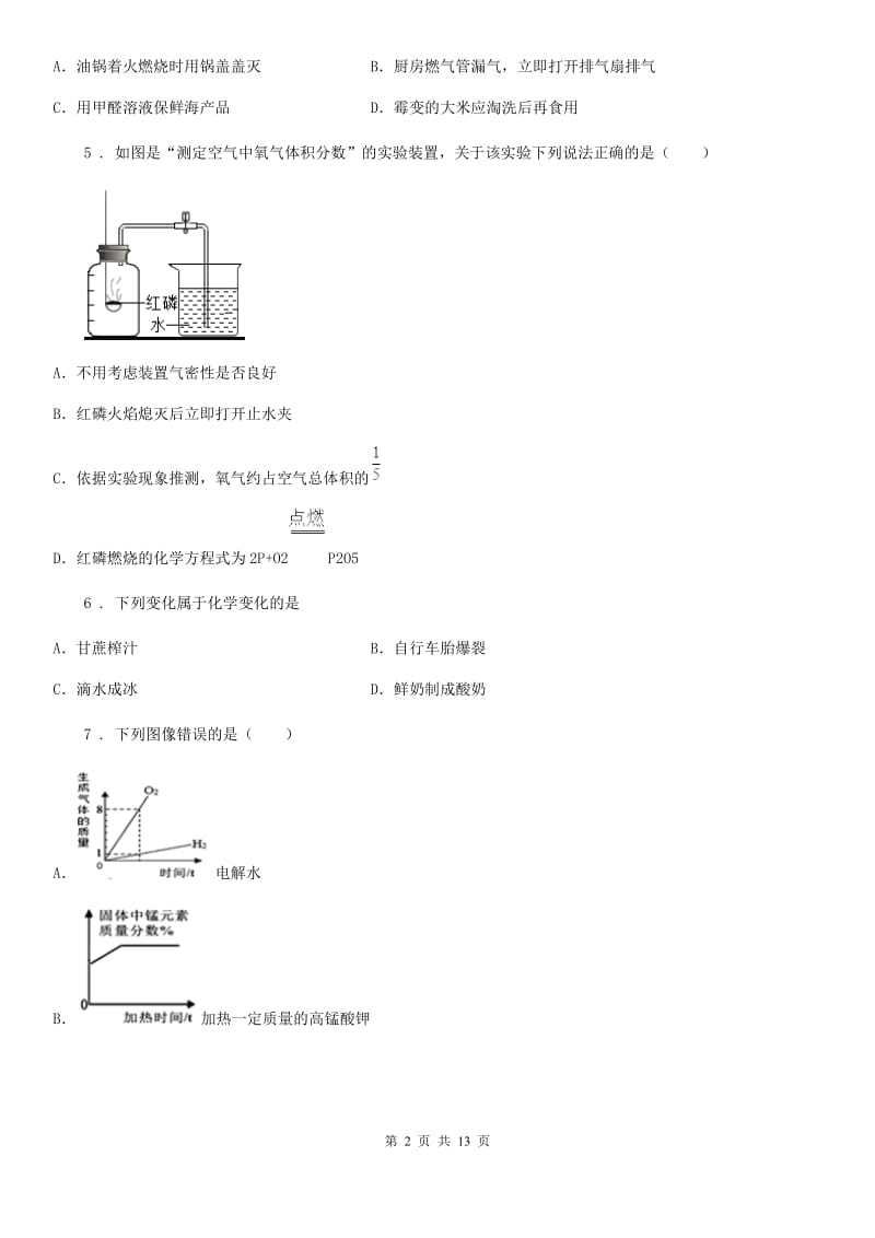 人教版2020年（春秋版）九年级下学期中考一模化学试题A卷精编_第2页