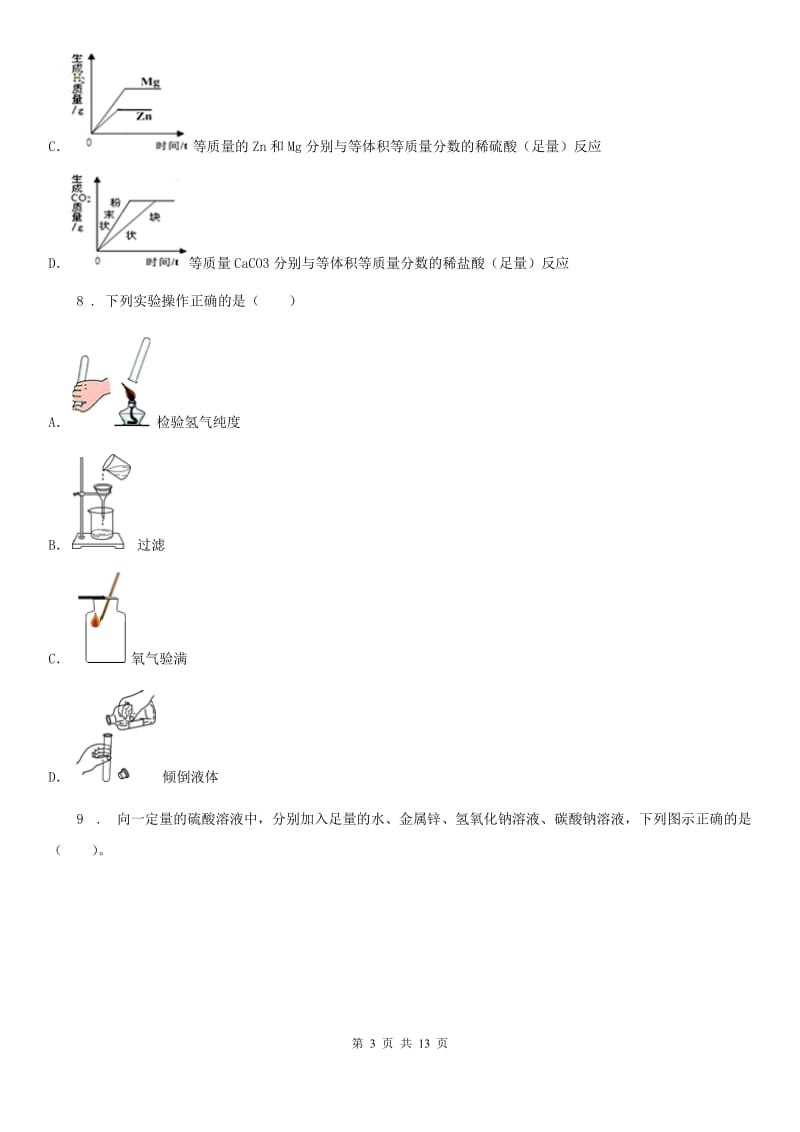 人教版2020年（春秋版）九年级下学期中考一模化学试题A卷精编_第3页