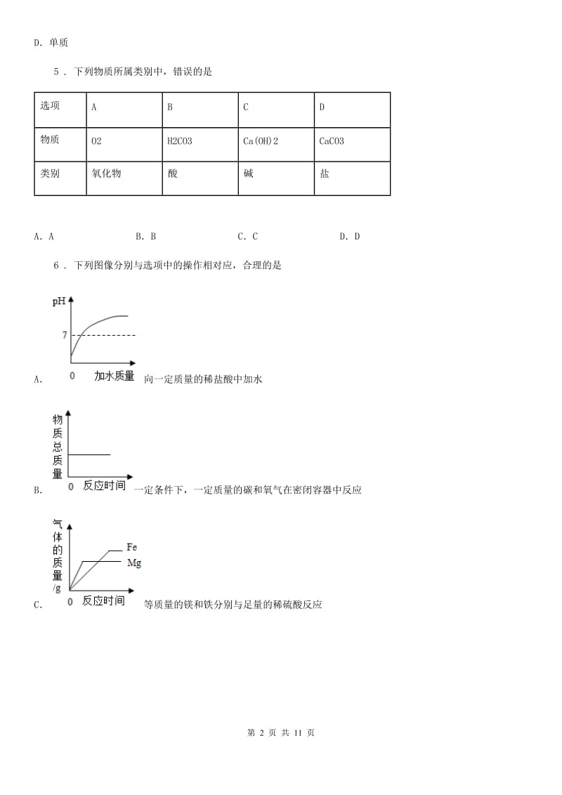 粤教版九年级下学期线上3月月考化学试题_第2页