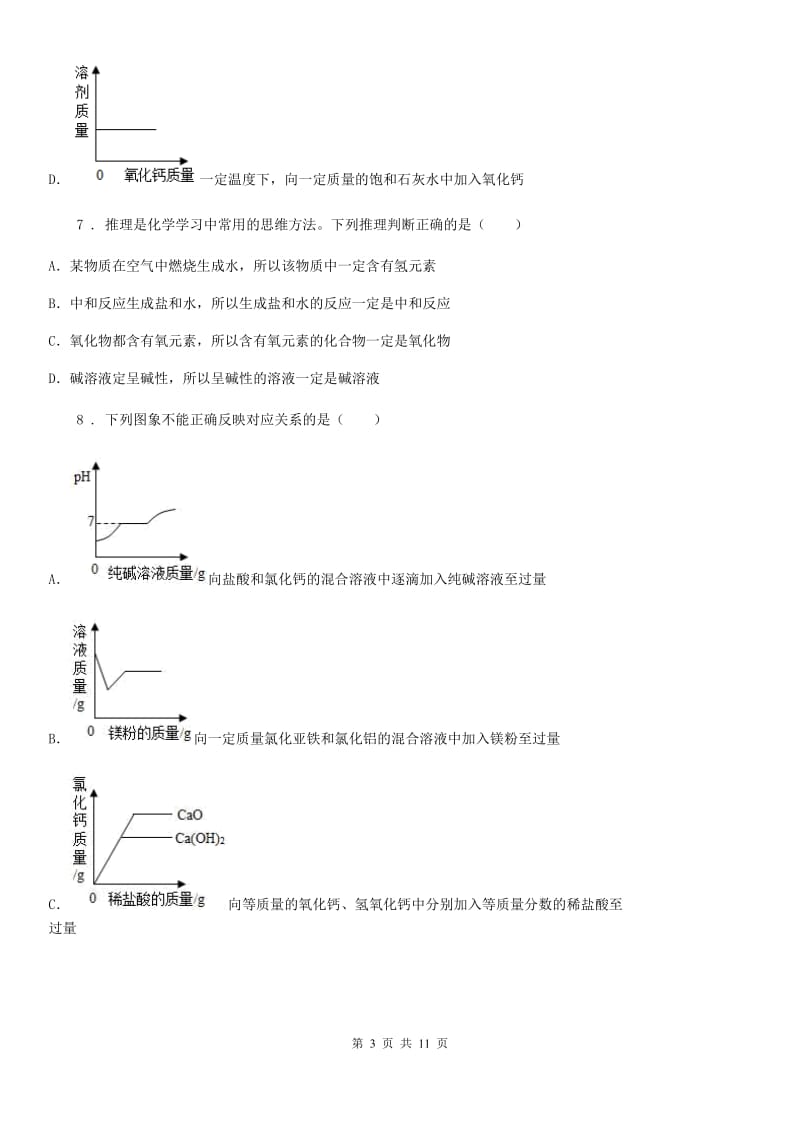 粤教版九年级下学期线上3月月考化学试题_第3页