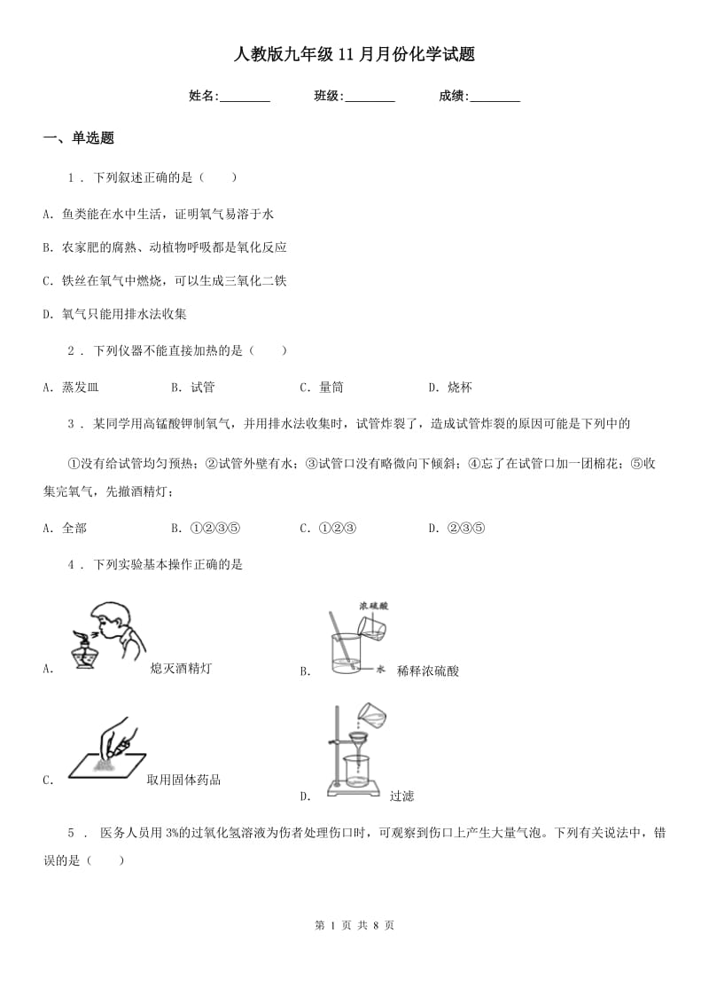 人教版九年级11月月份化学试题_第1页