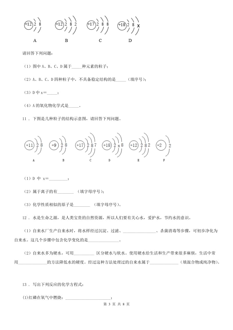 人教版九年级11月月份化学试题_第3页