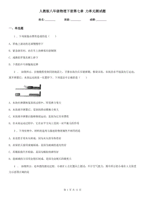 人教版八年級(jí)物理下冊(cè)第七章 力單元測(cè)試題