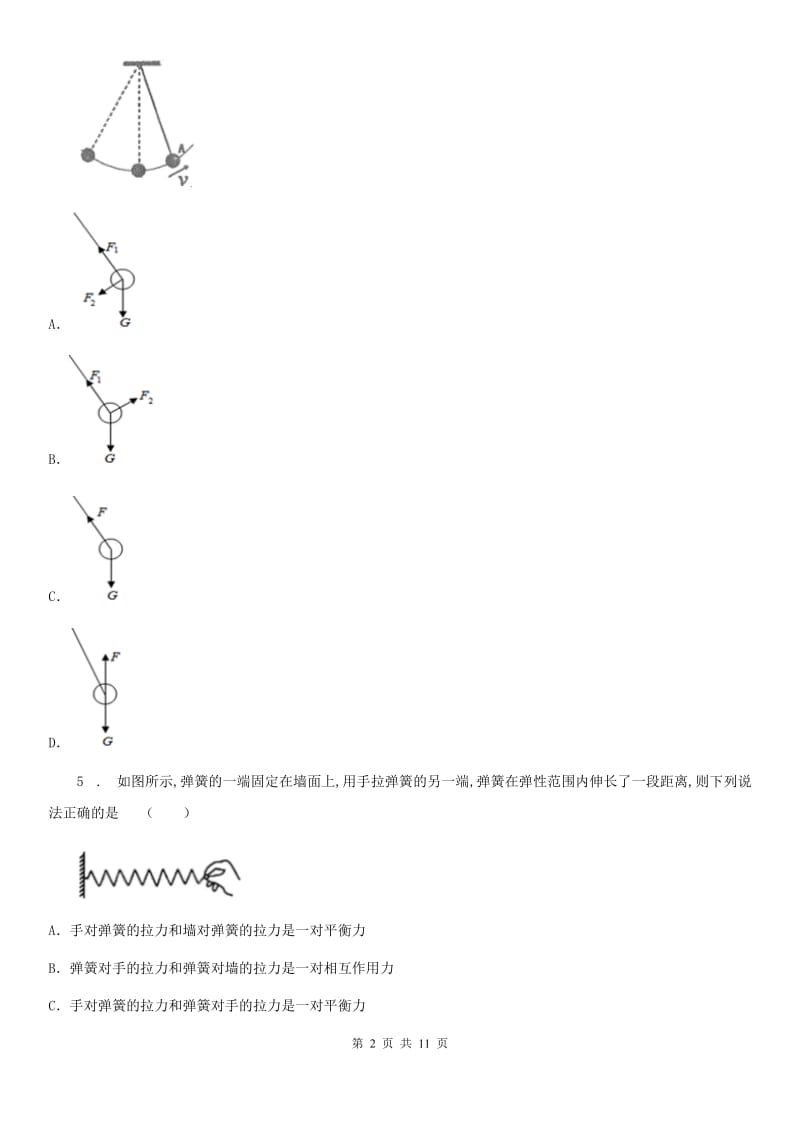 人教版八年级物理下册第七章 力单元测试题_第2页