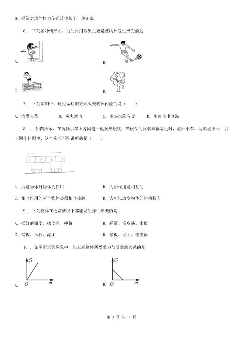 人教版八年级物理下册第七章 力单元测试题_第3页