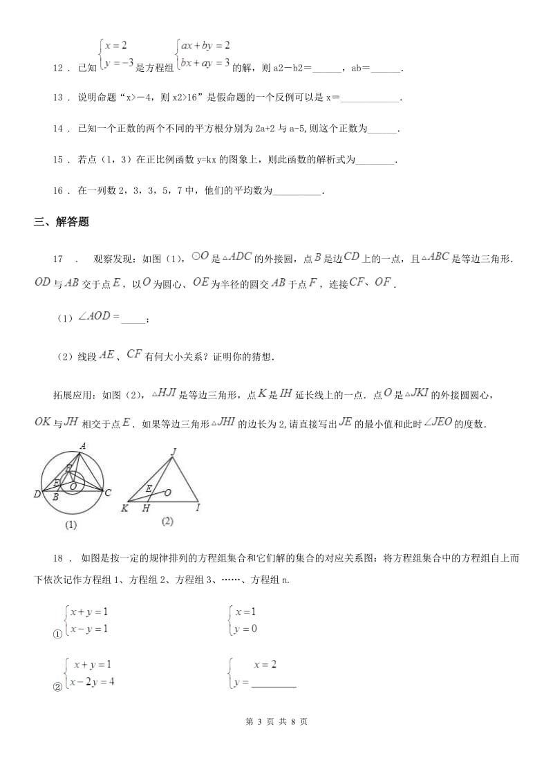 人教版2020年八年级上学期抽测数学试题B卷_第3页