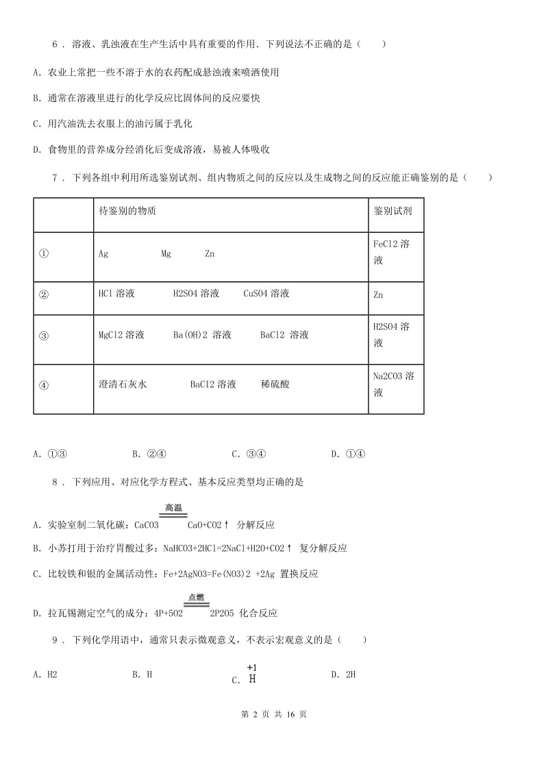 人教版九年级上学期期末化学试题_第2页