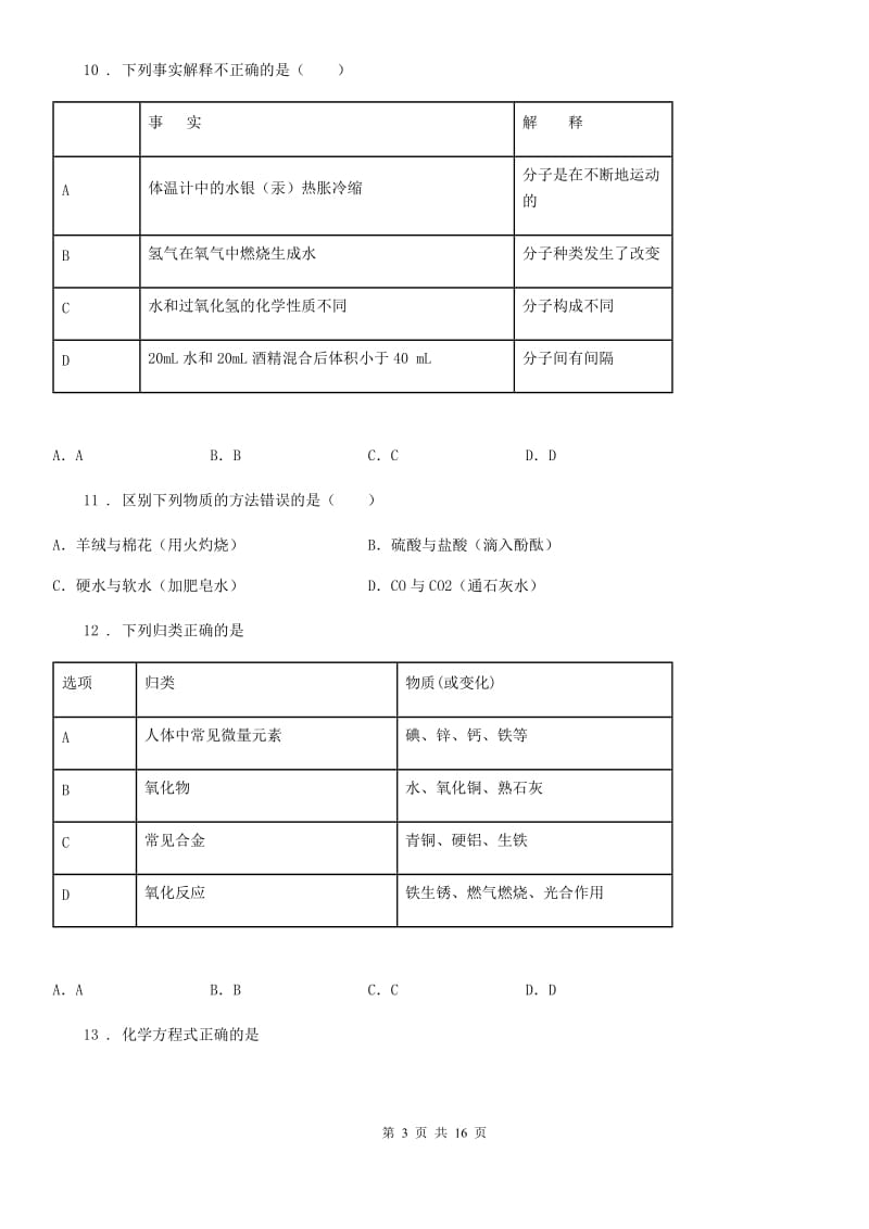 人教版九年级上学期期末化学试题_第3页