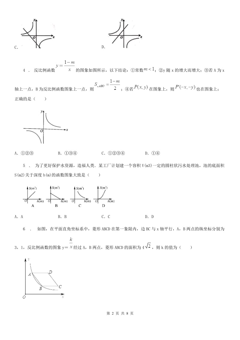 北师大版九年级数学上册 第六章 核心素养评价卷_第2页