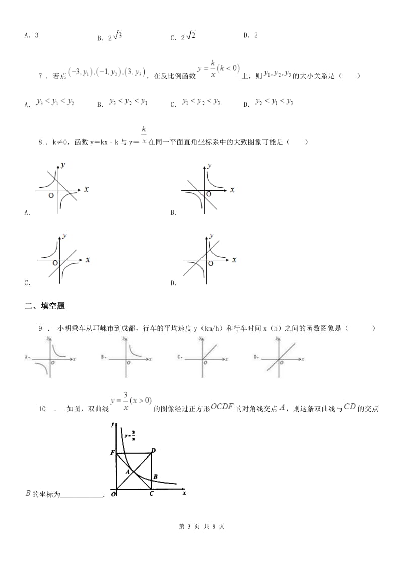 北师大版九年级数学上册 第六章 核心素养评价卷_第3页