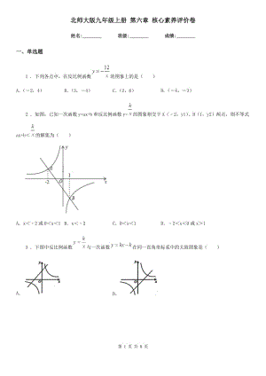 北師大版九年級數(shù)學(xué)上冊 第六章 核心素養(yǎng)評價(jià)卷
