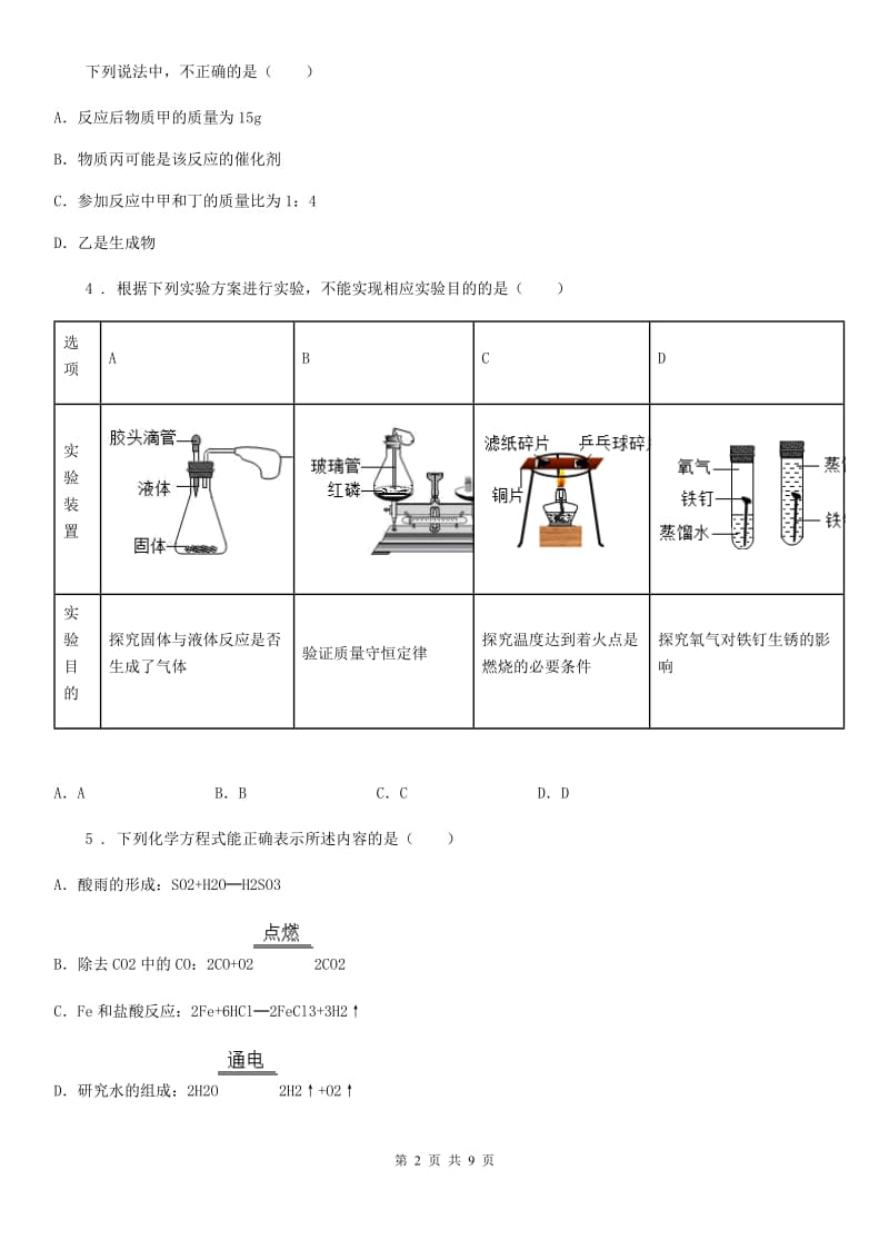 人教版2019-2020年度九年级化学寒假作业-作业十A卷_第2页