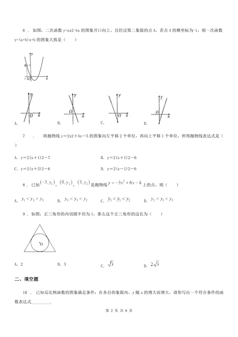 人教版2019年九年级上学期期末数学试题（I）卷(模拟)_第2页