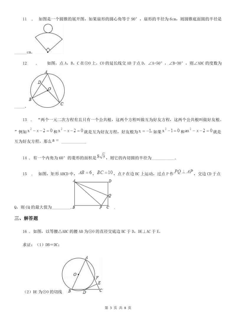 人教版2019年九年级上学期期末数学试题（I）卷(模拟)_第3页