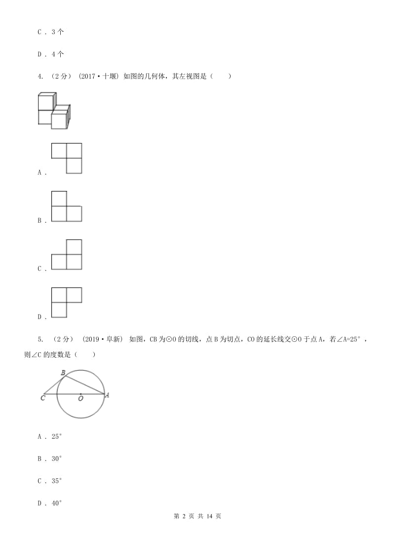 冀教版九年级上学期数学期末考试试卷I卷（练习）_第2页