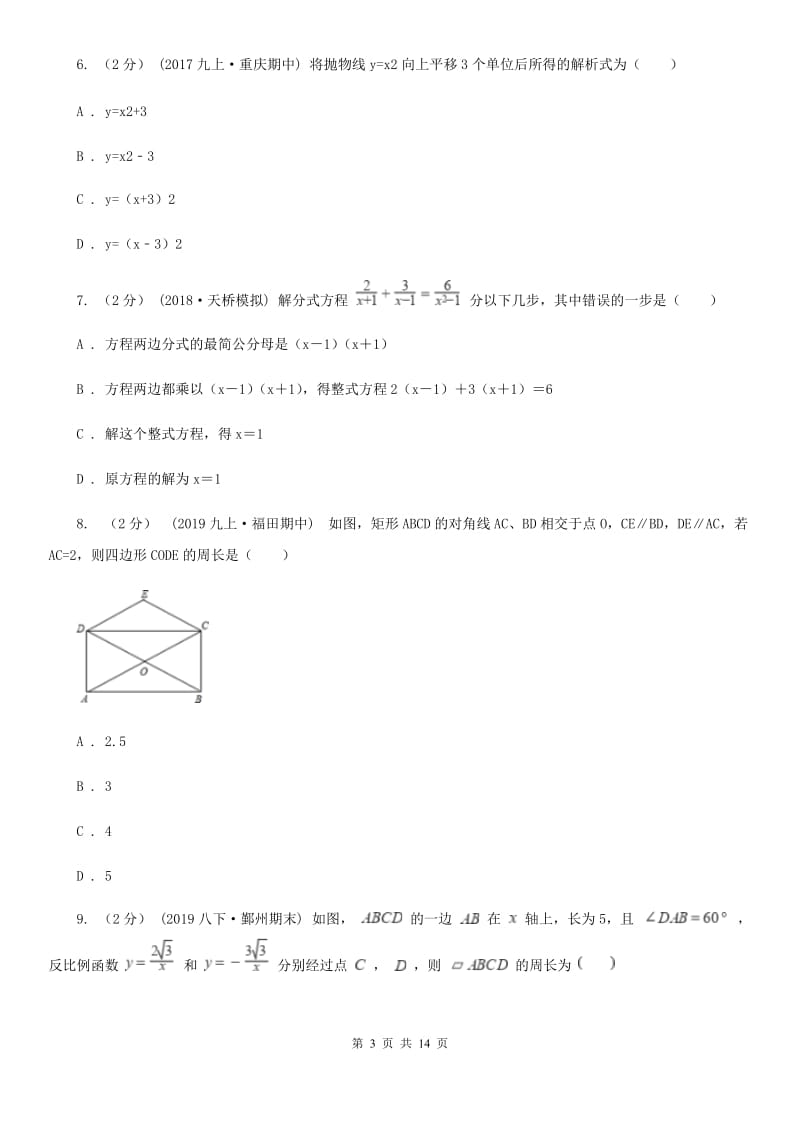 冀教版九年级上学期数学期末考试试卷I卷（练习）_第3页