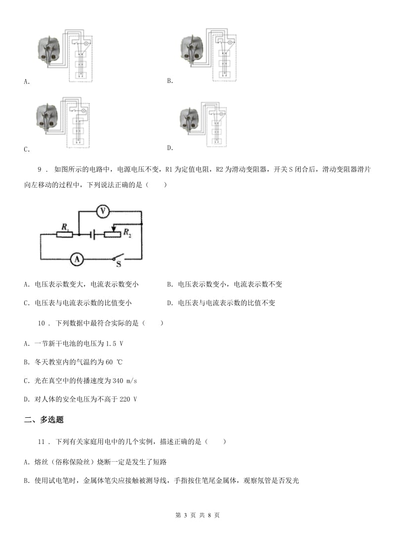 人教版九年级上册物理第十九章生活用电单元测试题_第3页