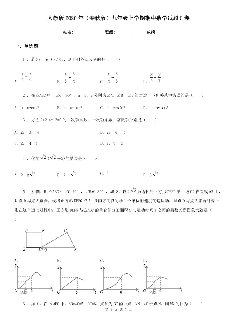 人教版2020年（春秋版）九年级上学期期中数学试题C卷(模拟)_第1页