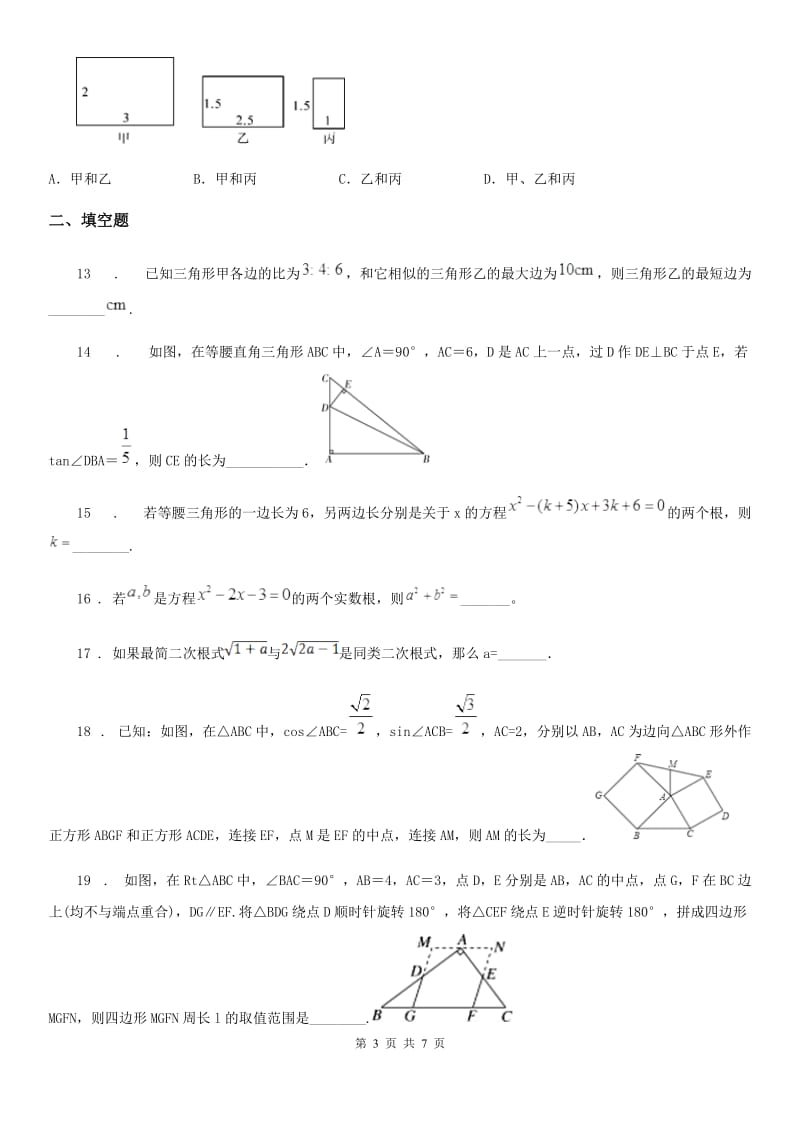 人教版2020年（春秋版）九年级上学期期中数学试题C卷(模拟)_第3页