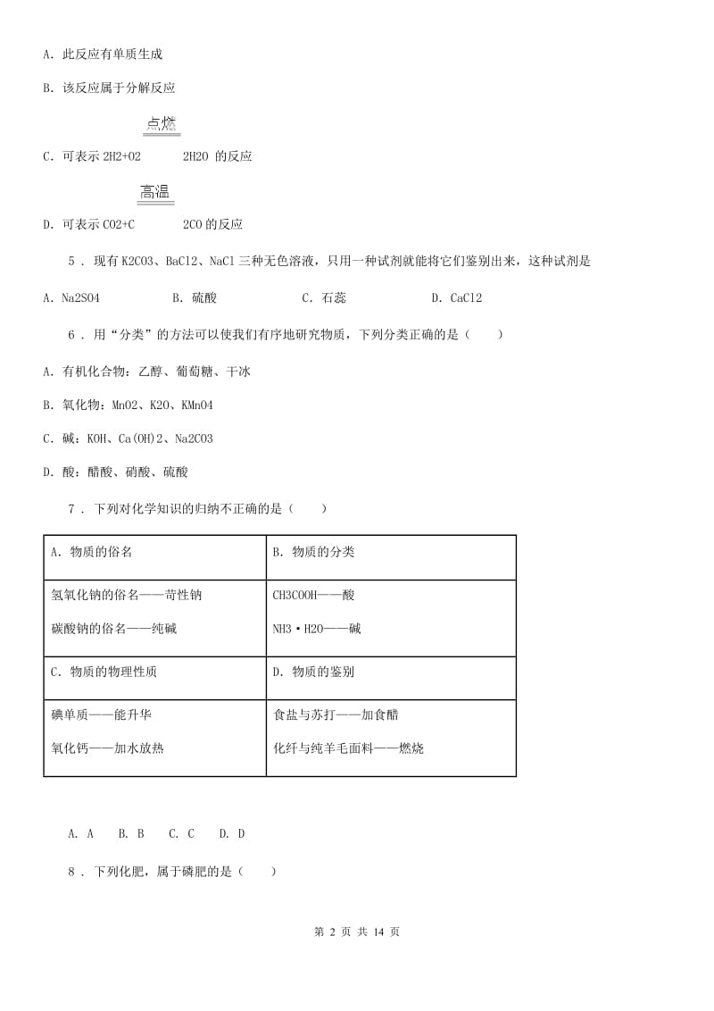 人教版九年级化学第十一单元测试题_第2页