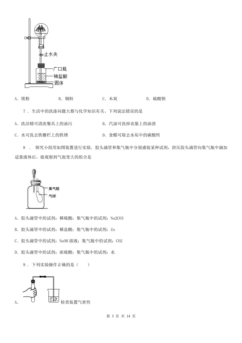 人教版2020版九年级上学期期末教学质量检测化学试题B卷_第3页