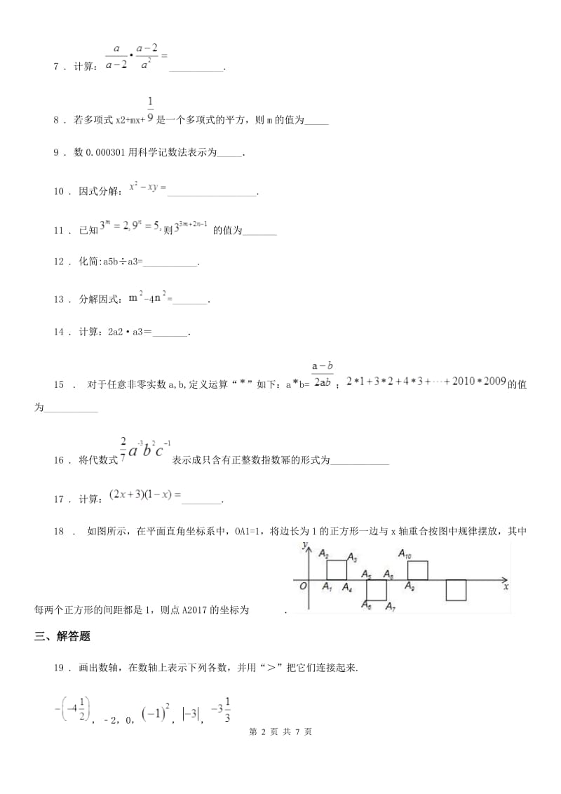 教科版七年级上学期12月教学质量自助调研数学试题_第2页